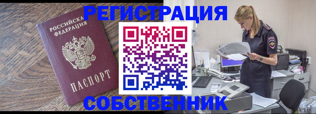 временная регистрация недорого в Люберцах