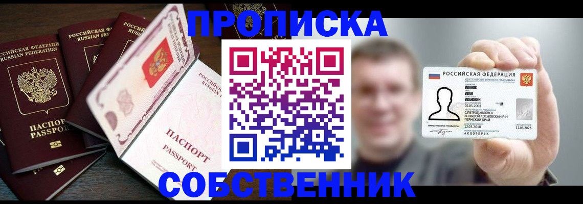 временная регистрация законно в Люберцах