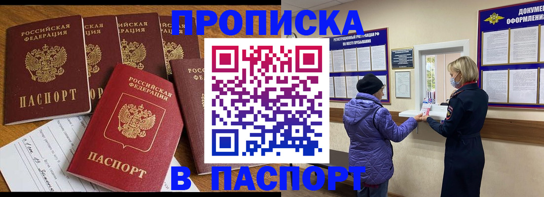 прописка 2025 в Люберцах